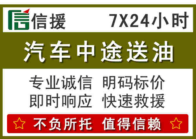 海宁汽车救援送柴油