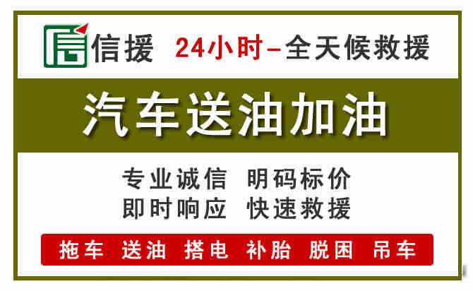 海宁汽车救援送汽油