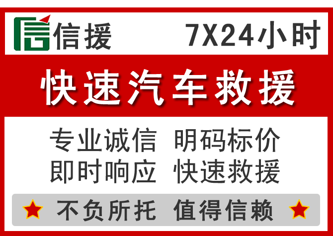  海宁信援汽车送油救援电话