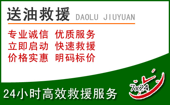 海宁道路救援汽车送玻璃水