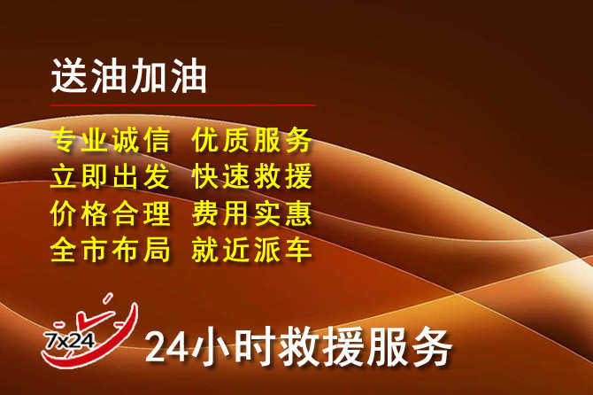 海宁道路救援汽车送机油