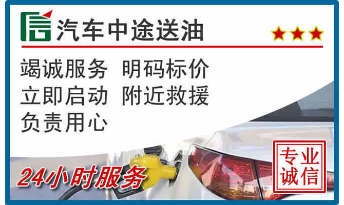 海宁高速公路汽车送汽油