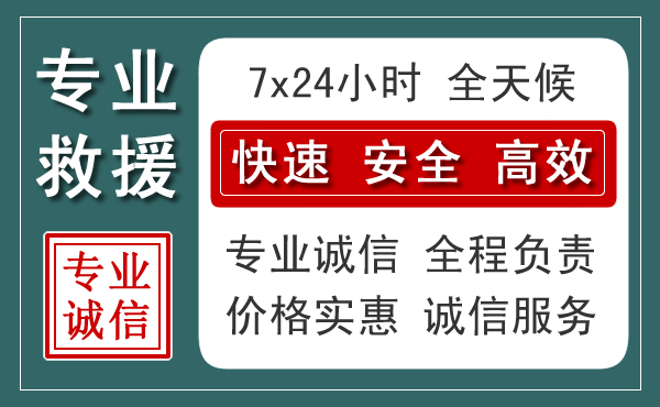 海宁汽车救援送柴油