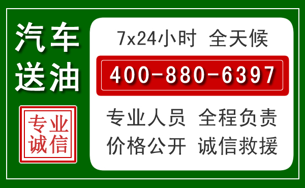海宁汽车送油救援电话