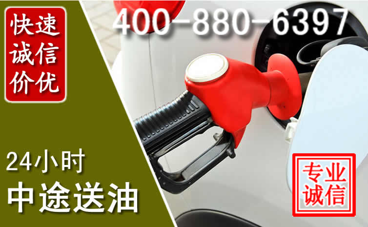 海宁汽车送油救援电话
